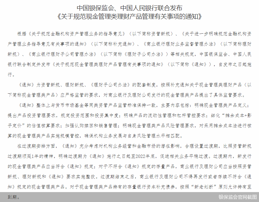 超7万亿元市场要变天!监管为现金管理类理财产品立规矩