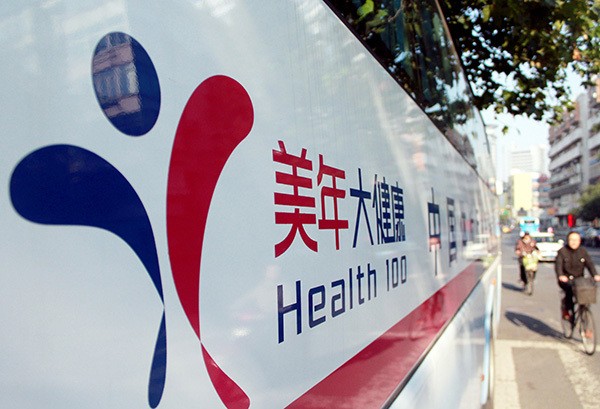 美年健康公益基金启动,将先向公益人士提供免费健康管理