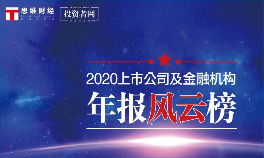 年报风云榜 | 金融科技赋能财富管理转型 券业驶向高质量发展谋突围
