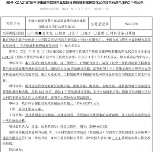 联合中标宁波近亿元项目,千方科技打造车路协同应用新标杆