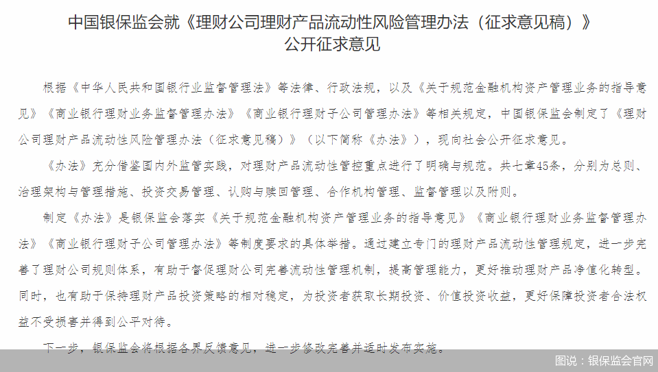 安排专人管理、应和投资者提前约定......监管出手“勒紧”理财子公司产品流动性风险“围栏”