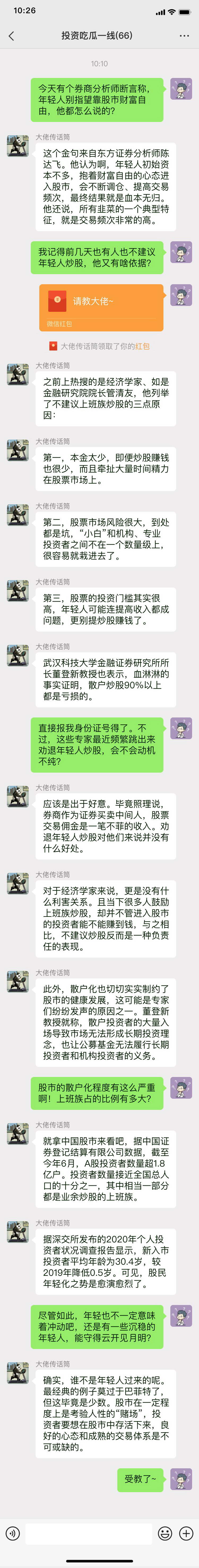 年轻人炒股小心被“抄家”?专家们是这样说的......