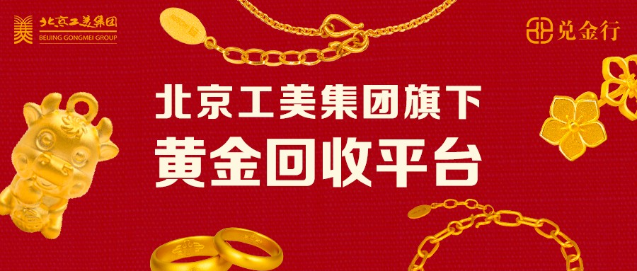 兑金行黄金回收为消费者解析,民间黄金检测法是否靠谱