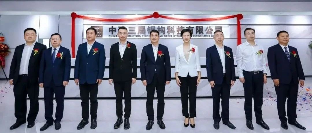 又一家中字头王牌局新公司揭牌