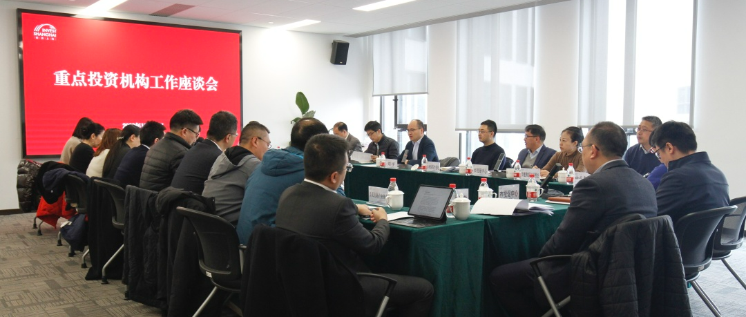 加强招投联动,助力项目落地,上海重点投资机构工作座谈会今日召开