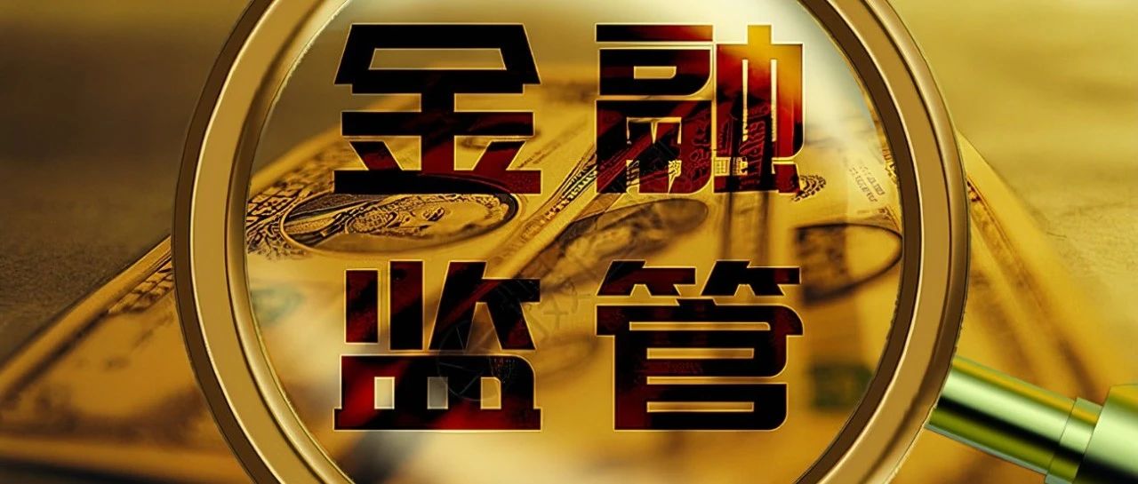 周末重磅!金融监管总局三连发,全文来了!
