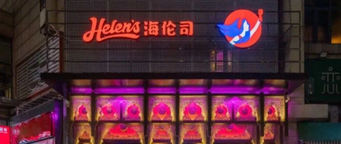 “小酒馆第一股”海伦司拟在新加坡第二上市,2023年成功扭亏为盈,全球门店达503家