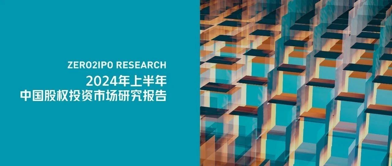中国一级市场现状