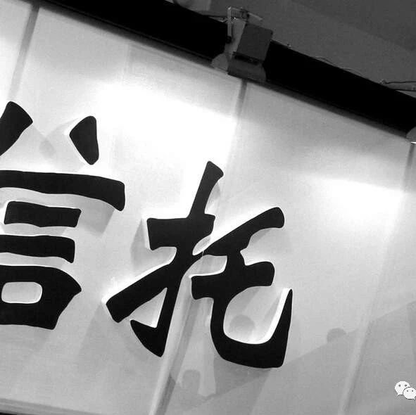 非银金融机构,大面积抄底不良资产...